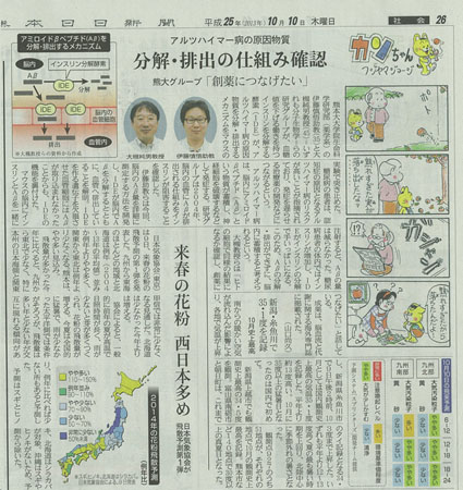 2013/10/10 熊本日日新聞 記事